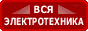  Энергоинтеграция. Комплексные поставки электрооборудования.